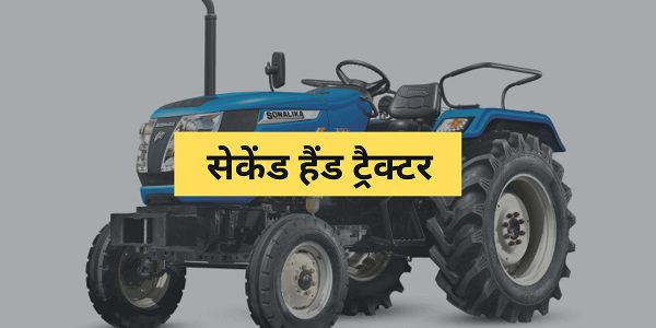Best Second-Hand Tractors Under 1 Lakh in India